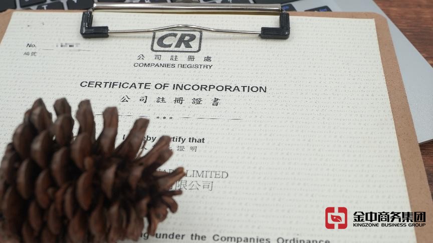 香港注冊公司