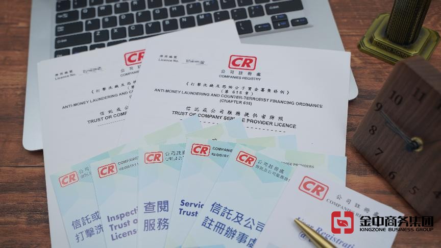 信托或公司服務提供者牌照 信托或公司服務提供者牌照