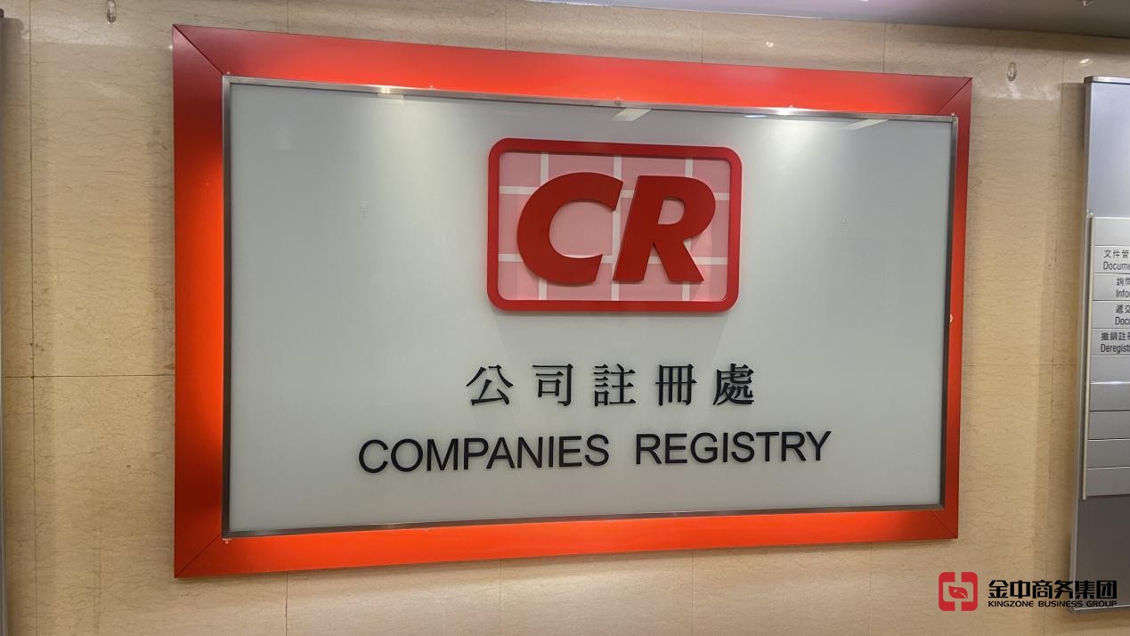 注冊(cè)香港公司