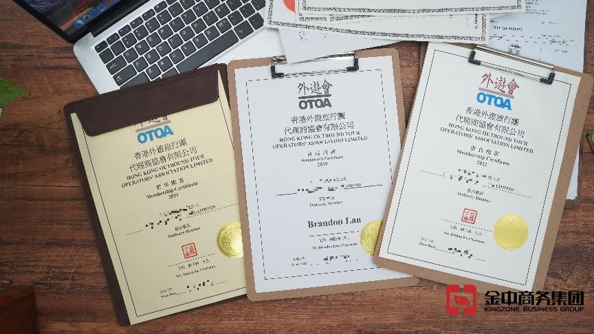 香港旅行社牌照