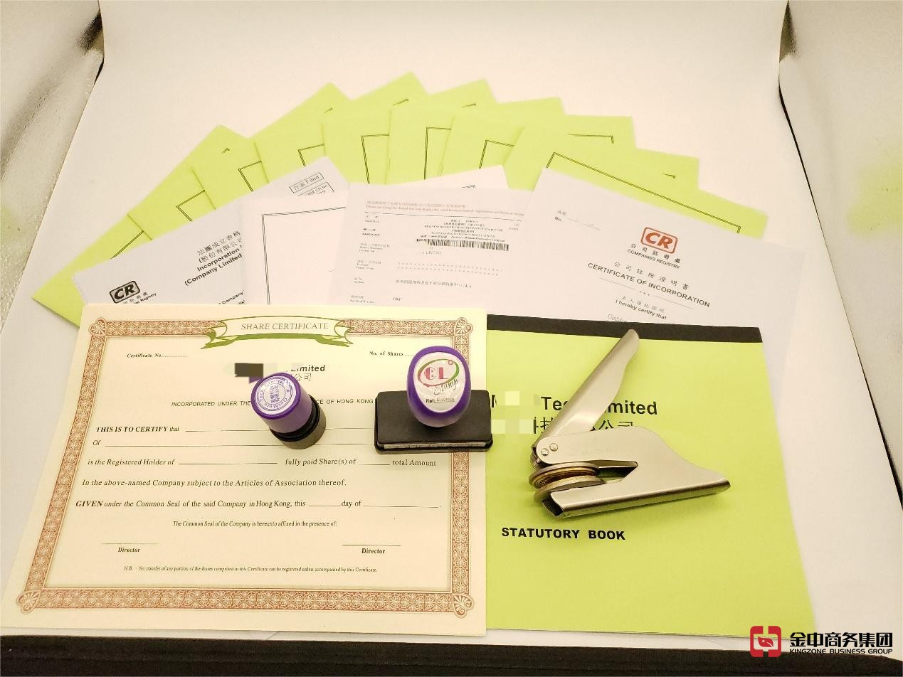 香港公司注冊