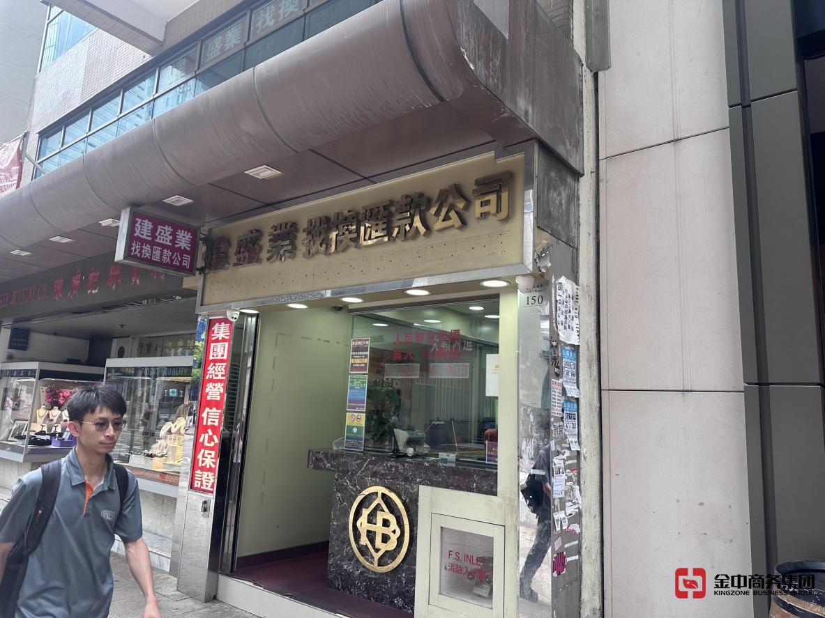 香港外幣兌換店資質(zhì)
