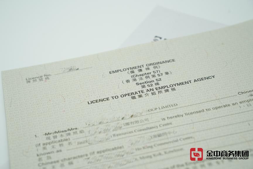 香港資質(zhì)牌照