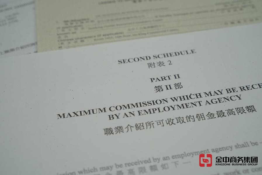 香港職業(yè)介紹所牌照