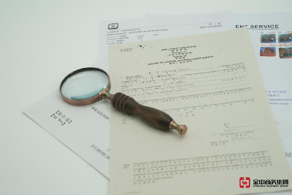 香港職業(yè)介紹所牌照