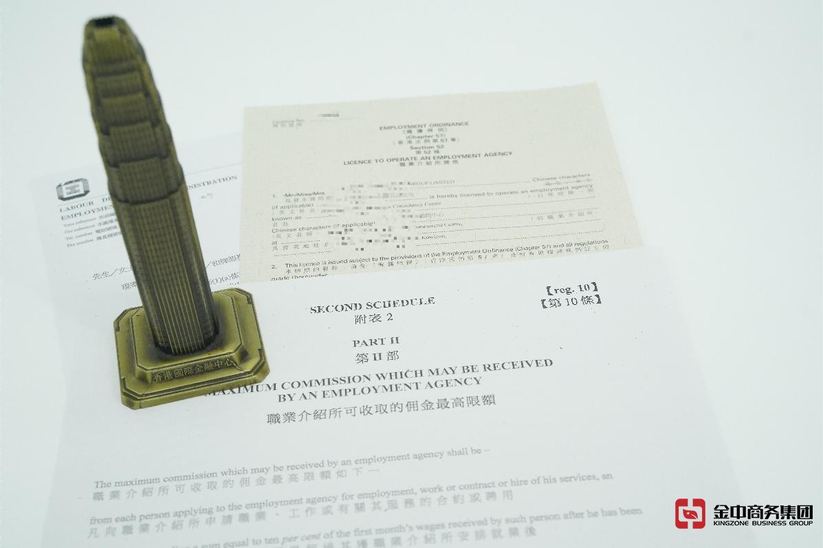 香港職業(yè)介紹所牌照