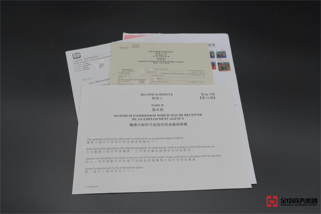 香港人力資源牌照