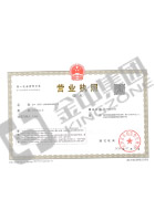 營(yíng)業(yè)執(zhí)照